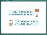 人教部编版语文三上《 语文园地四》 课件+教案