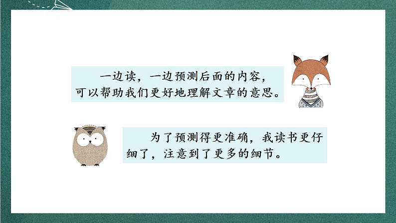 人教部编版语文三上《 语文园地四》 课件+教案04