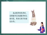 人教部编版语文三上《 语文园地四》 课件+教案