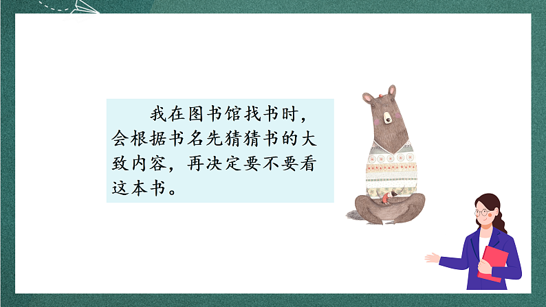 人教部编版语文三上《 语文园地四》 课件+教案05