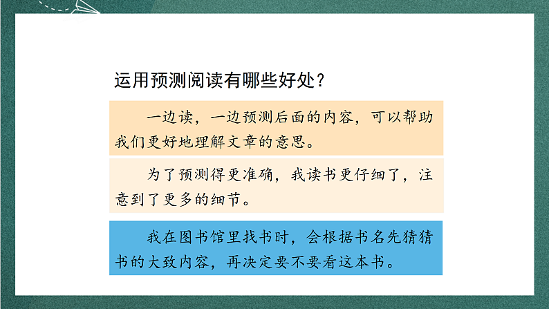 人教部编版语文三上《 语文园地四》 课件+教案07
