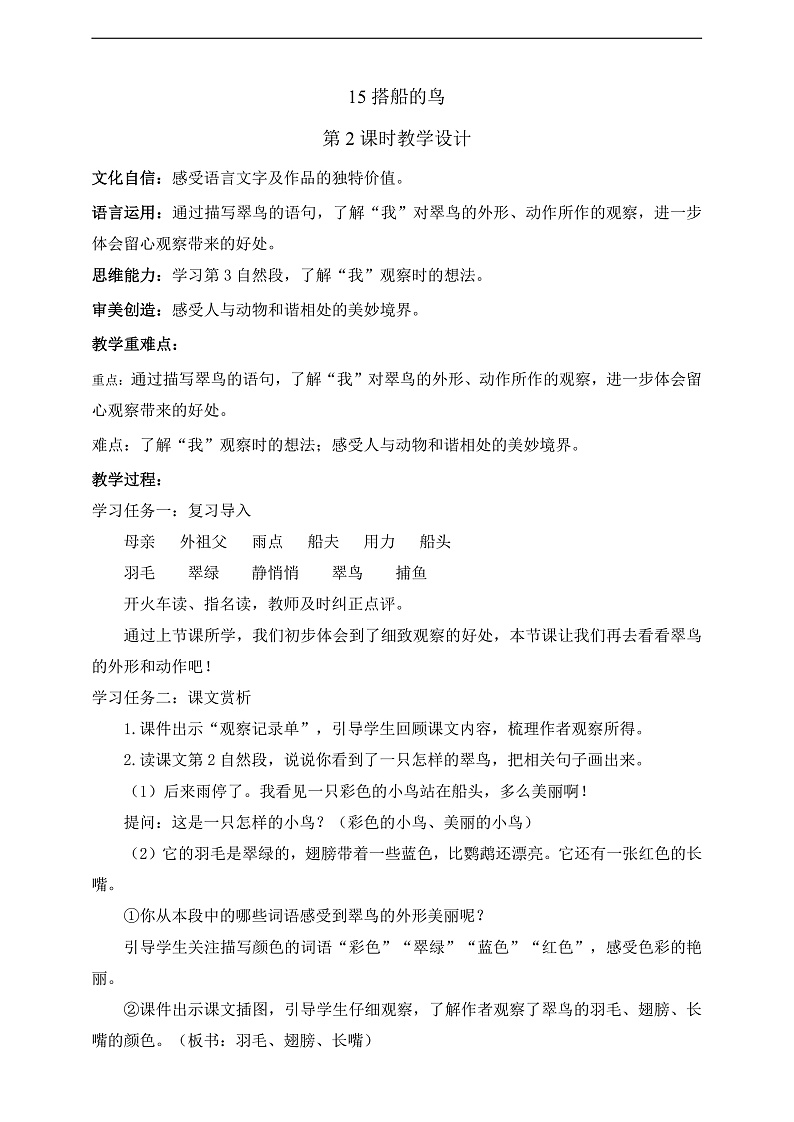人教部编版语文三上15《搭船的鸟》 第2课时  课件+教案01