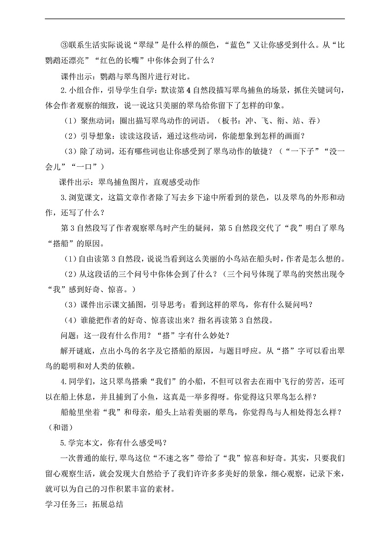 人教部编版语文三上15《搭船的鸟》 第2课时  课件+教案02