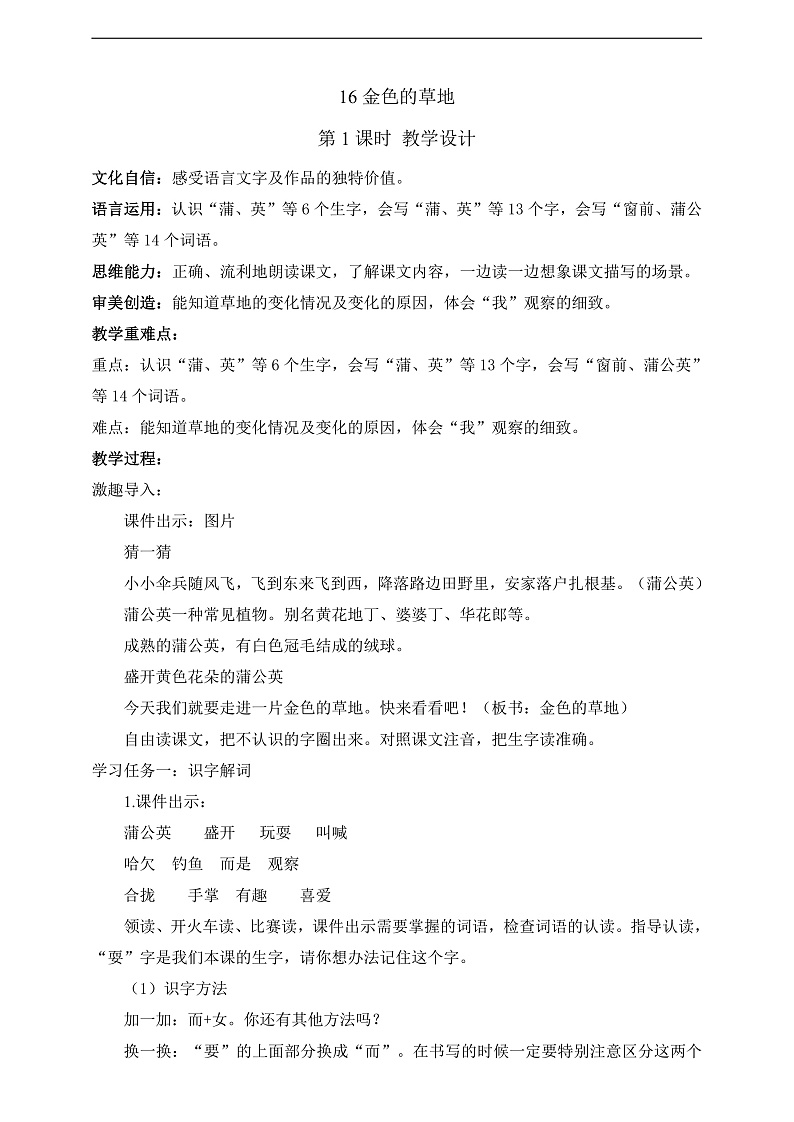 人教部编版语文三上16《金色的草地》 第1课时 课件+教案01