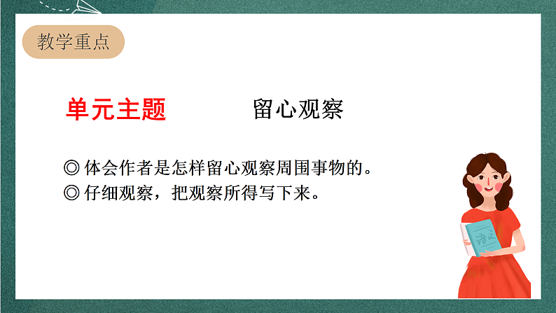 人教部编版语文三上16《金色的草地》 第1课时 课件+教案02