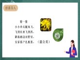人教部编版语文三上16《金色的草地》 第1课时 课件+教案