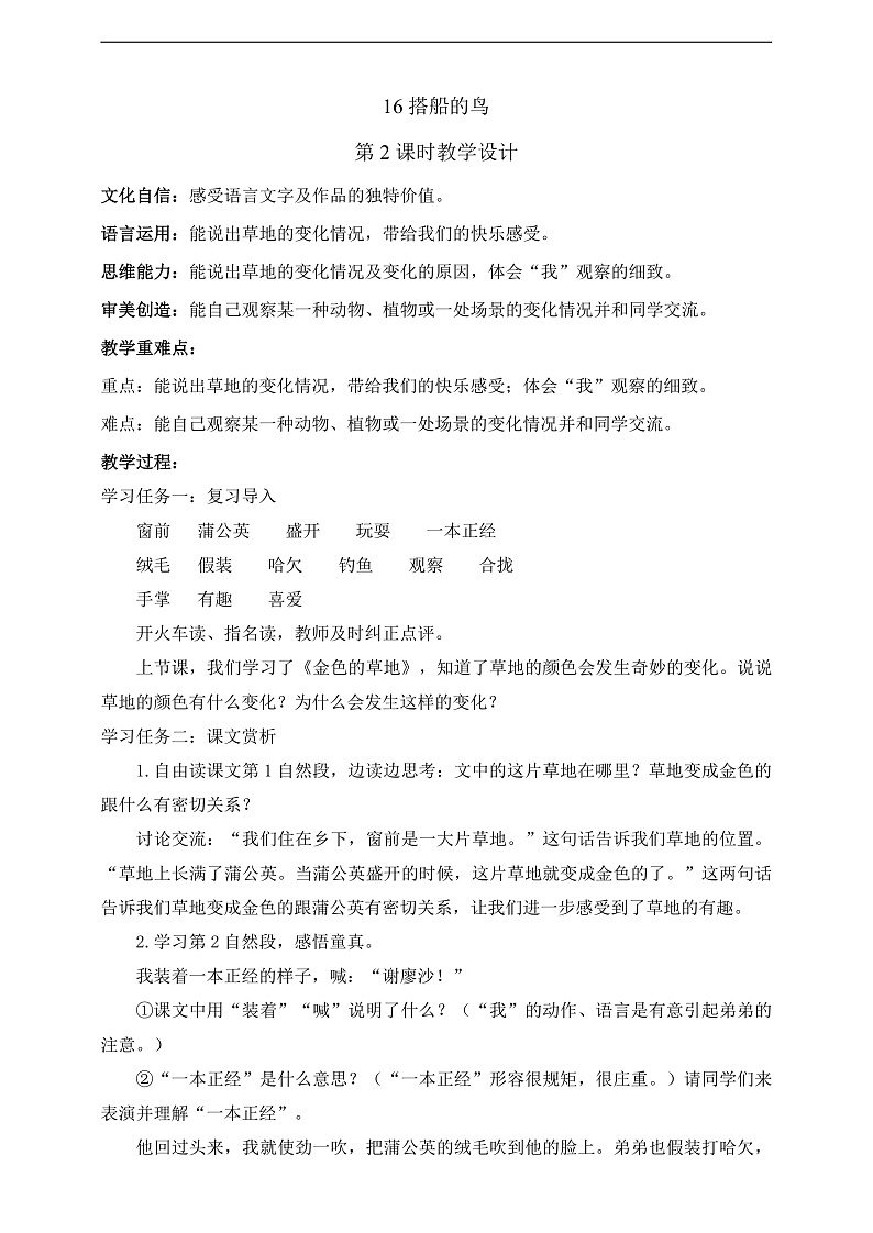 人教部编版语文三上16《金色的草地》 第2课时 课件+教案01