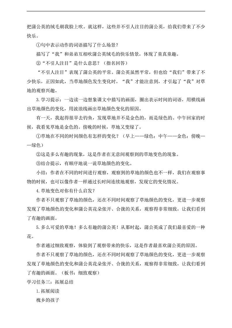 人教部编版语文三上16《金色的草地》 第2课时 课件+教案02