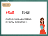 人教部编版语文三上16《金色的草地》 第2课时 课件+教案