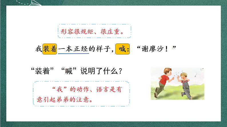 人教部编版语文三上16《金色的草地》 第2课时 课件+教案07