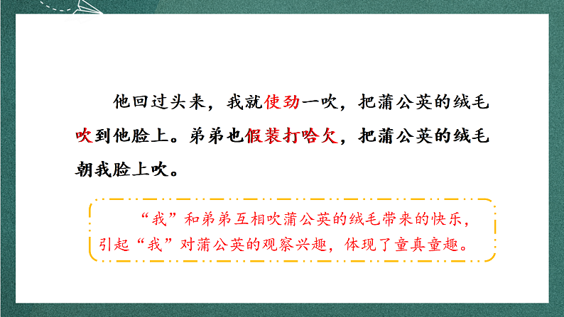 人教部编版语文三上16《金色的草地》 第2课时 课件+教案08