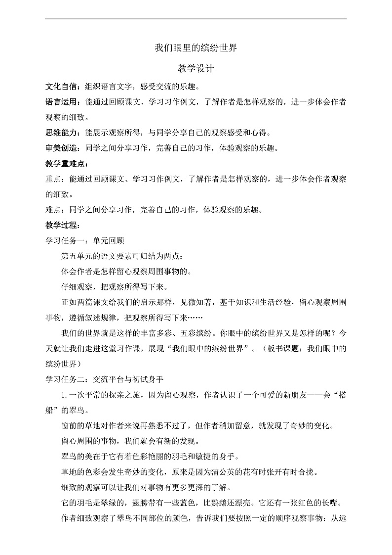 人教部编版语文三上第五单元 习作 《我们眼中的缤纷世界》 课件+教案01