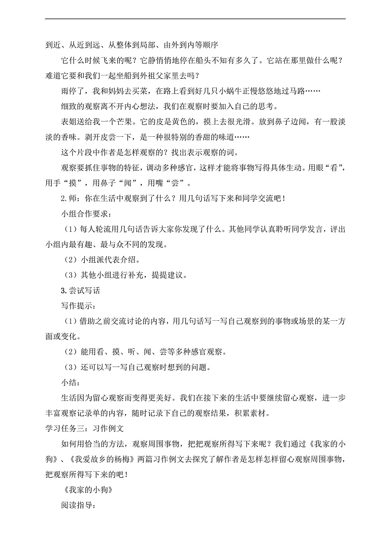 人教部编版语文三上第五单元 习作 《我们眼中的缤纷世界》 课件+教案02