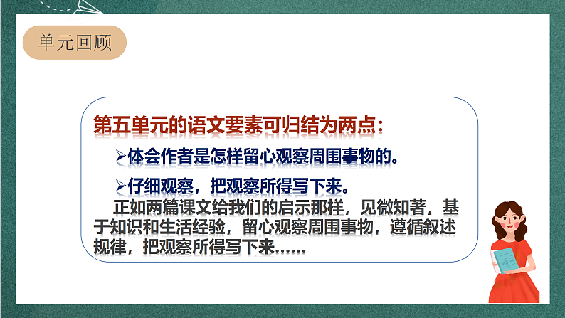 人教部编版语文三上第五单元 习作 《我们眼中的缤纷世界》 课件+教案02