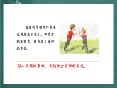 人教部編版語文三上第五單元 習(xí)作 《我們眼中的繽紛世界》 課件+教案