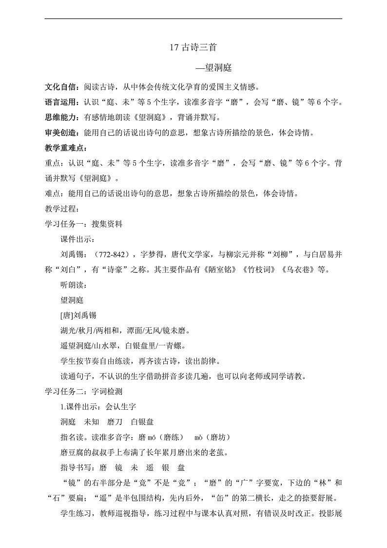 人教部编版语文三上17古诗三首《 望洞庭》  课件+教案+音频素材01