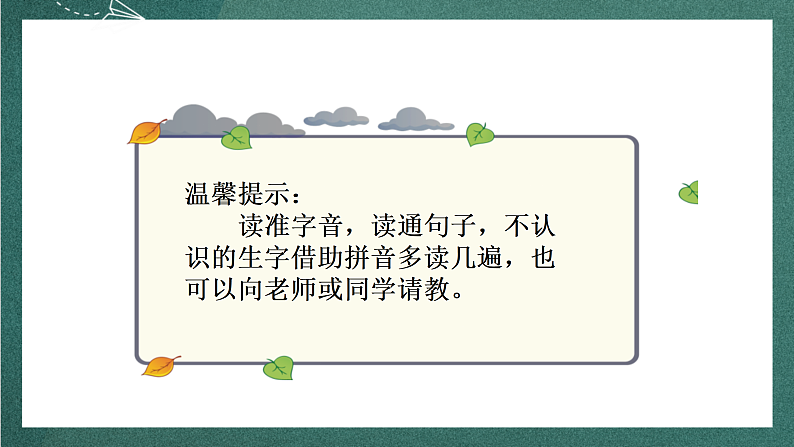 人教部编版语文三上17古诗三首《 望洞庭》  课件+教案+音频素材05