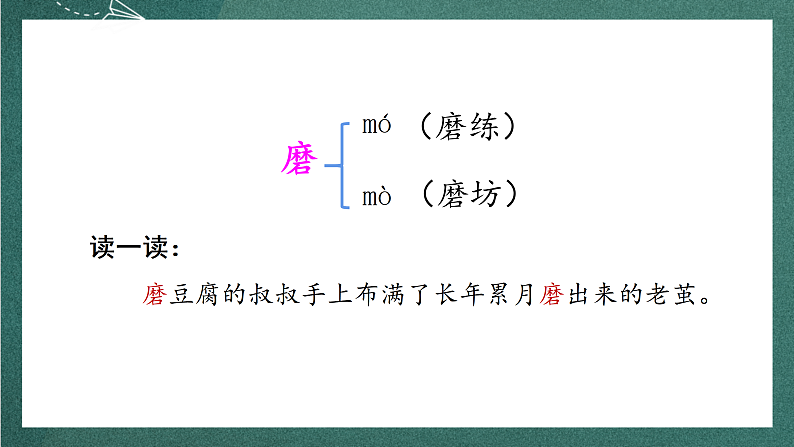 人教部编版语文三上17古诗三首《 望洞庭》  课件+教案+音频素材07