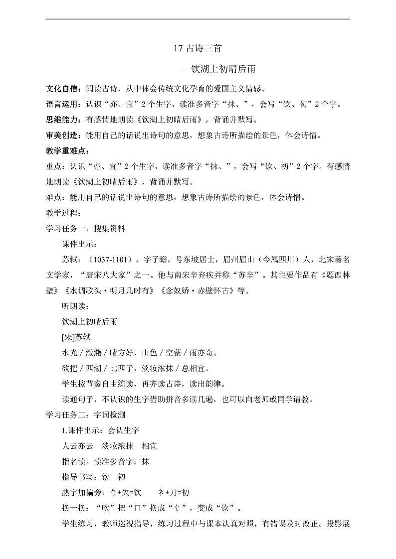 人教部编版语文三上17古诗三首《饮湖上初晴后雨》课件+教案+音频素材01