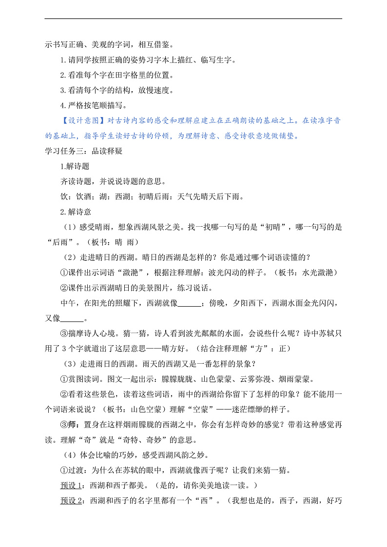 人教部编版语文三上17古诗三首《饮湖上初晴后雨》课件+教案+音频素材02