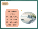 人教部编版语文三上17古诗三首《饮湖上初晴后雨》课件+教案+音频素材