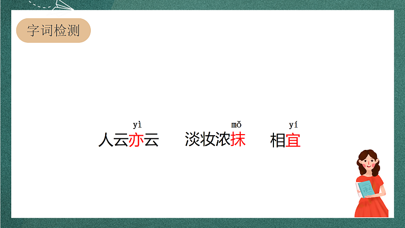 人教部编版语文三上17古诗三首《饮湖上初晴后雨》课件+教案+音频素材06