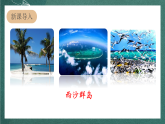 人教部編版語文三上18 《富饒的西沙群島》 第1課時 課件+教案+音頻素材