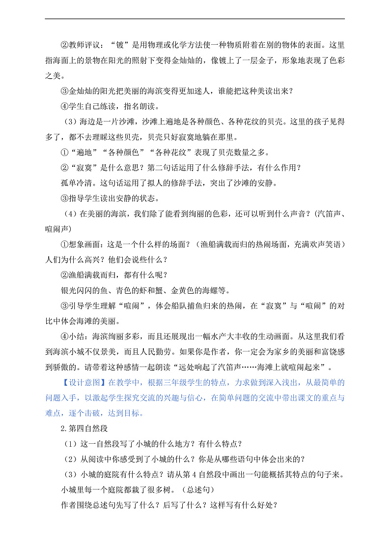 人教部编版语文三上19《海滨小城》 第1课时 课件+教案02