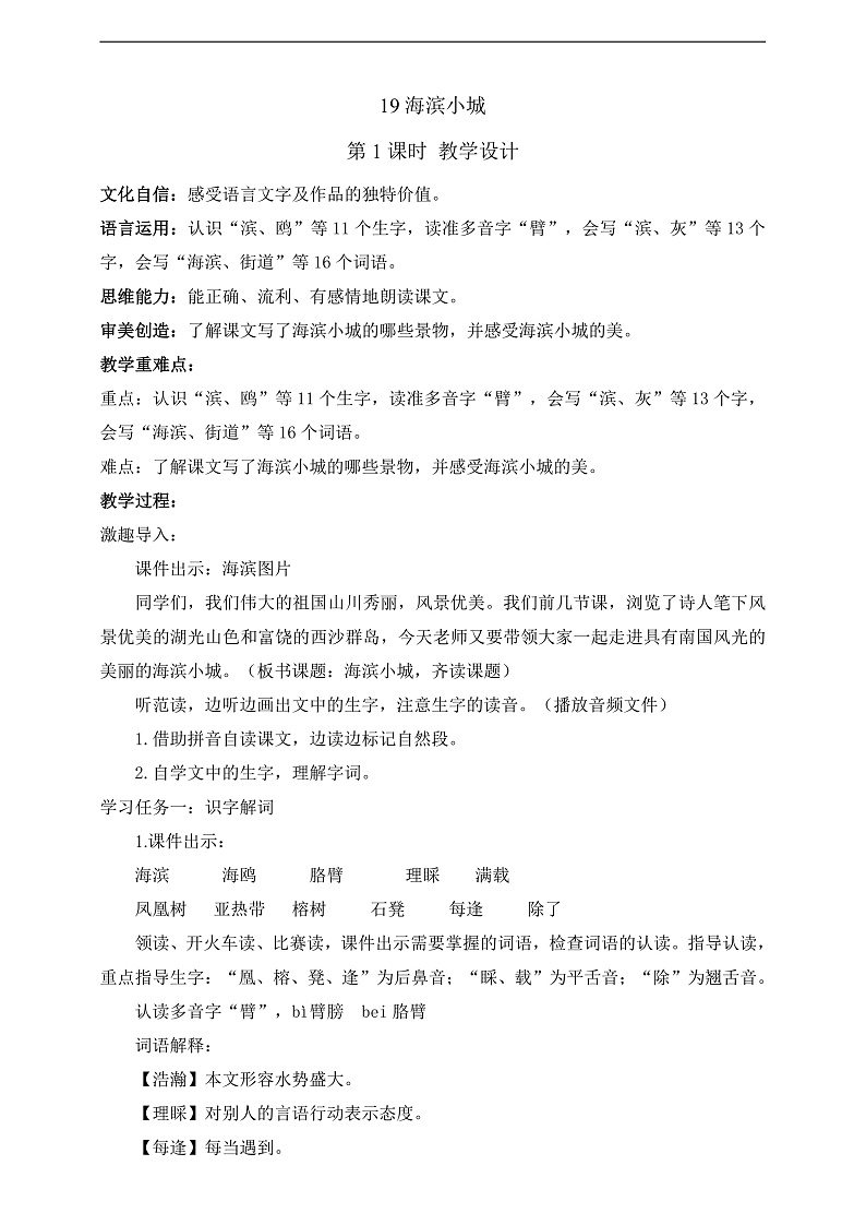 人教部编版语文三上19《海滨小城》 第1课时 课件+教案+音频素材01