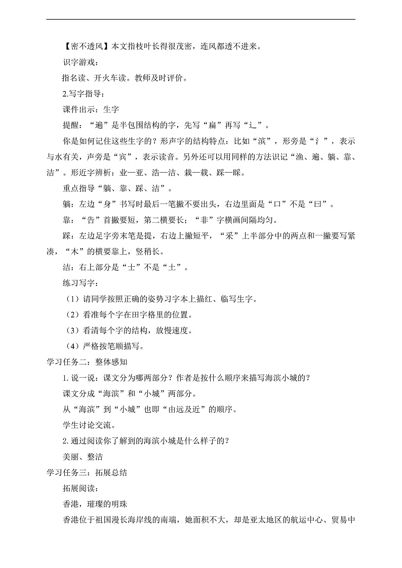人教部编版语文三上19《海滨小城》 第1课时 课件+教案+音频素材02