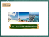 人教部編版語(yǔ)文三上19《海濱小城》 第1課時(shí) 課件+教案+音頻素材