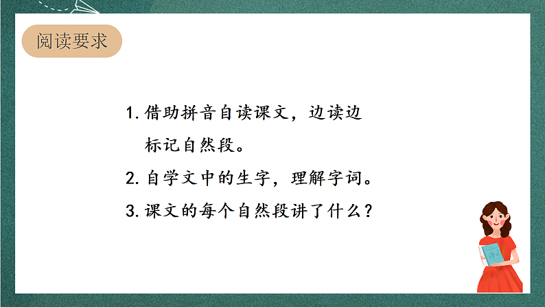 人教部编版语文三上19《海滨小城》 第1课时 课件+教案+音频素材05