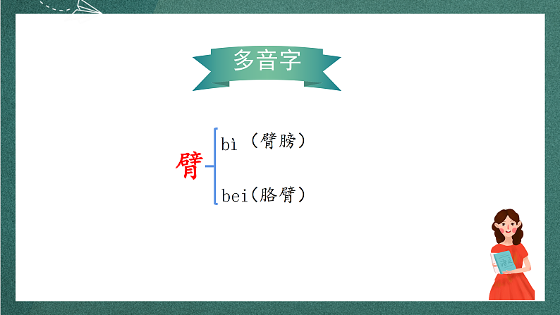 人教部编版语文三上19《海滨小城》 第1课时 课件+教案+音频素材07