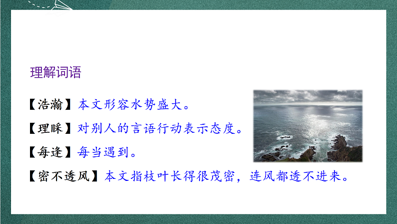 人教部编版语文三上19《海滨小城》 第1课时 课件+教案+音频素材08