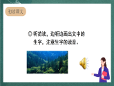 人教部編版語文三上20《美麗的小興安嶺》 第1課時 課件+教案+音頻素材