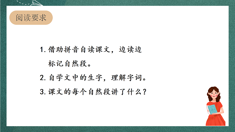 人教部编版语文三上20《美丽的小兴安岭》 第1课时 课件+教案+音频素材05