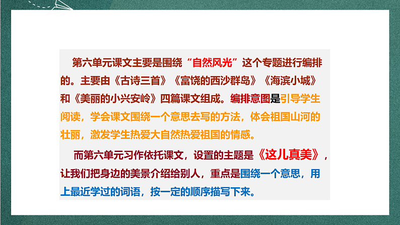 人教部编版语文三上第六单元 习作 《这儿真美》 课件+教案03