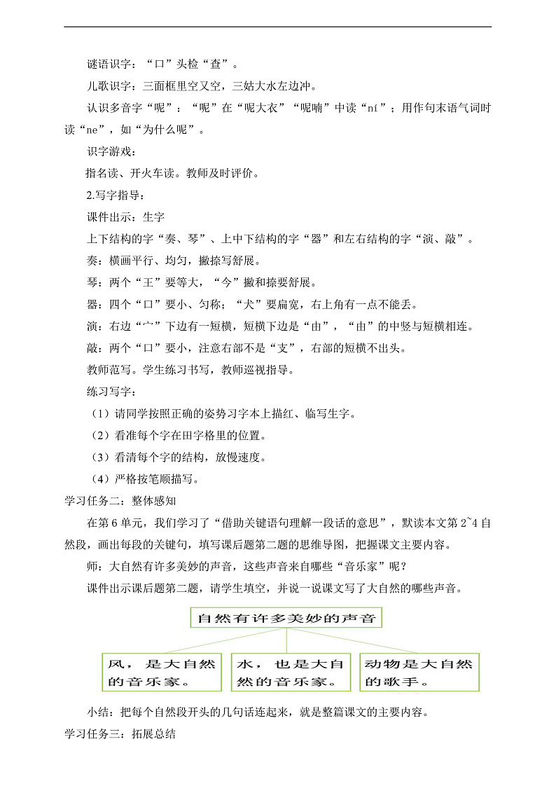 人教部编版语文三上21《大自然的声音》 第1课时 课件+教案+音频素材02