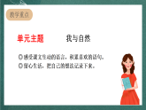 人教部编版语文三上21《大自然的声音》 第1课时 课件+教案+音频素材