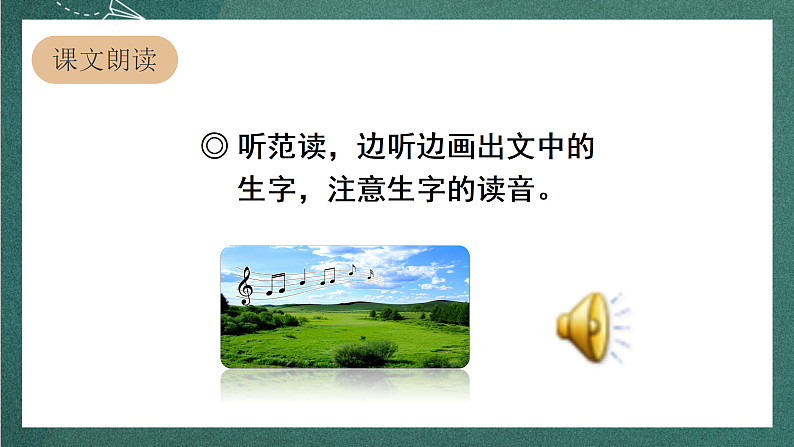 人教部编版语文三上21《大自然的声音》 第1课时 课件+教案+音频素材04