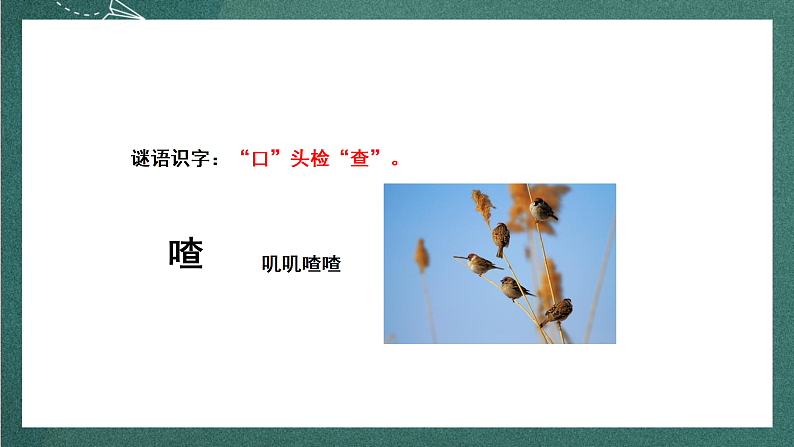 人教部编版语文三上21《大自然的声音》 第1课时 课件+教案+音频素材07