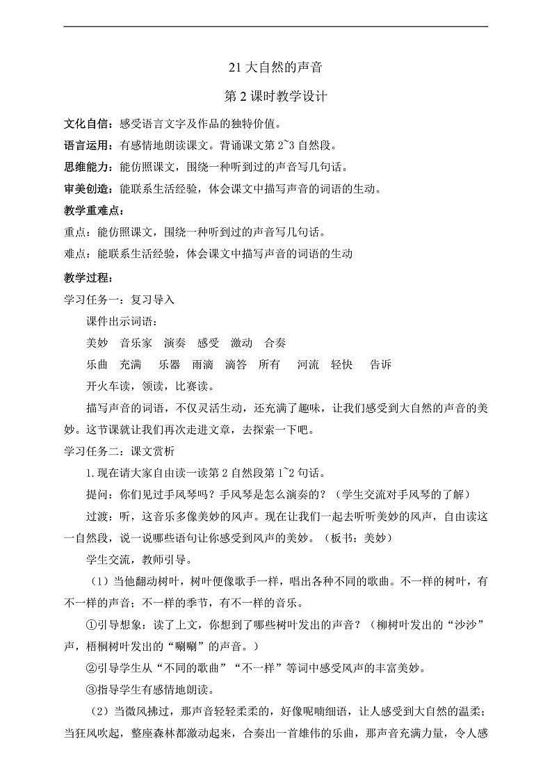 人教部编版语文三上21《大自然的声音》 第2课时课件+教案01