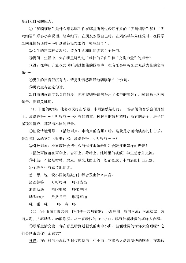 人教部编版语文三上21《大自然的声音》 第2课时课件+教案02