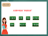 人教部編版語文三上22《讀不完的大書》 第2課時 課件+教案