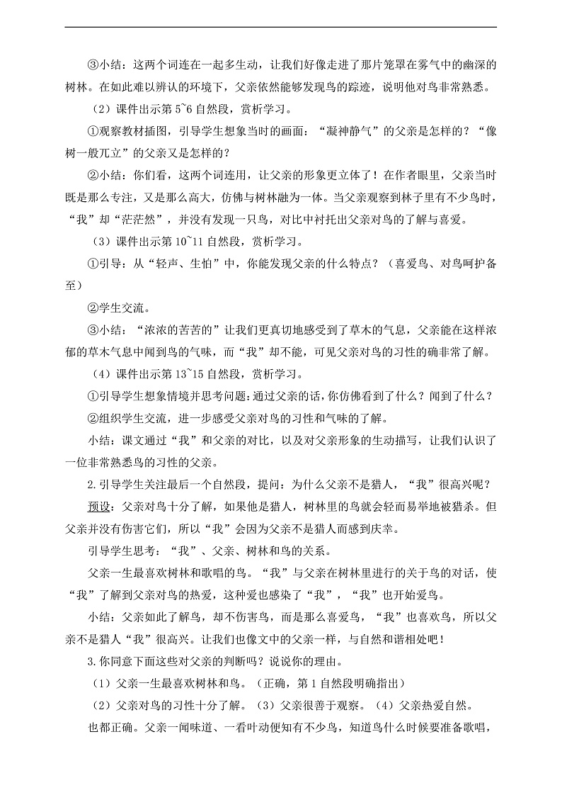 人教部编版语文三上23《父亲、树林和鸟》 第2课时 课件+教案02