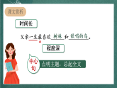 人教部編版語(yǔ)文三上23《父親、樹(shù)林和鳥(niǎo)》 第2課時(shí) 課件+教案