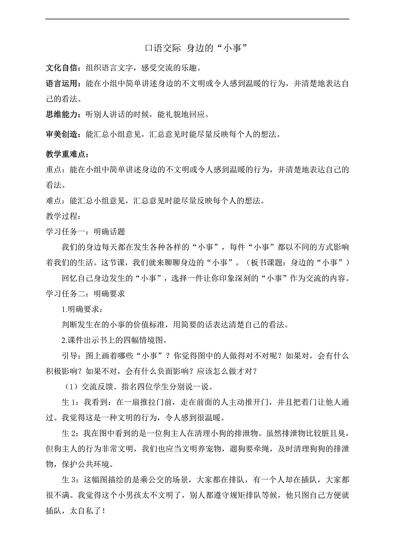 人教部编版语文三上第七单元 口语交际《 身边的“小事” 》课件+教案01