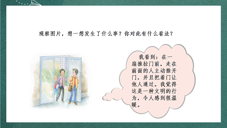 人教部编版语文三上第七单元 口语交际《 身边的“小事” 》课件+教案05