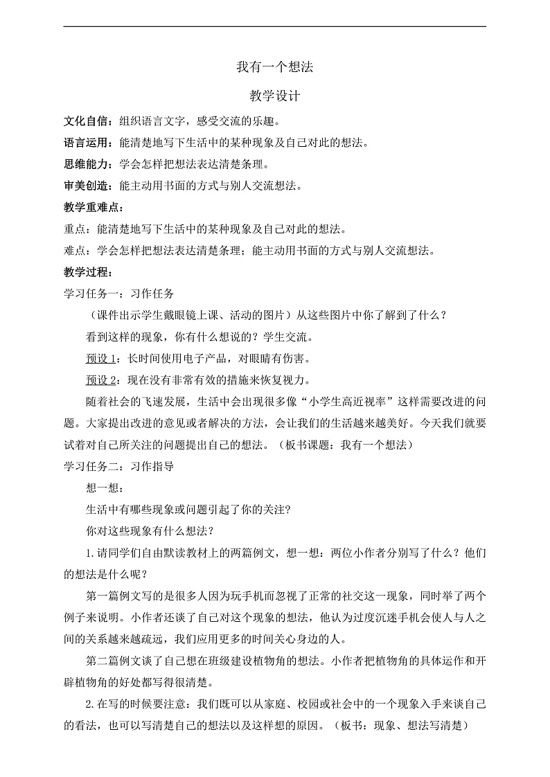 人教部编版语文三上第七单元 习作《 我有一个想法 》 课件+教案01