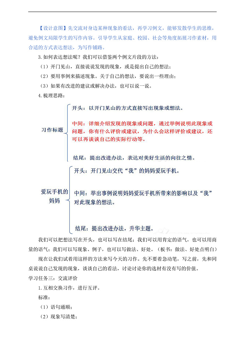 人教部编版语文三上第七单元 习作《 我有一个想法 》 课件+教案02